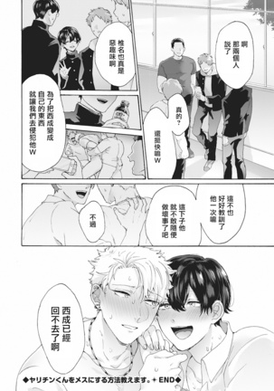 Yankee, Mesu ni Ochiru! | 不良雌堕! Ch. 1-5完结 Page #33