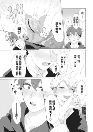 Yankee, Mesu ni Ochiru! | 不良雌堕! Ch. 1-5完结 Page #43