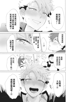 Yankee, Mesu ni Ochiru! | 不良雌堕! Ch. 1-5完结 Page #51