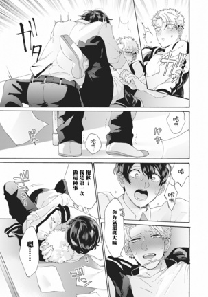 Yankee, Mesu ni Ochiru! | 不良雌堕! Ch. 1-5完结 Page #26