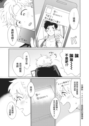 Yankee, Mesu ni Ochiru! | 不良雌堕! Ch. 1-5完结 Page #120