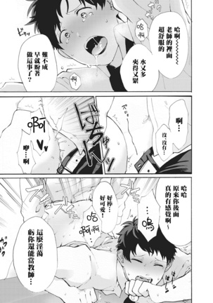 Yankee, Mesu ni Ochiru! | 不良雌堕! Ch. 1-5完结 Page #132