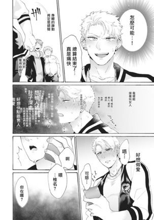 Yankee, Mesu ni Ochiru! | 不良雌堕! Ch. 1-5完结 Page #23