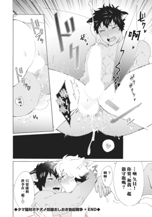 Yankee, Mesu ni Ochiru! | 不良雌堕! Ch. 1-5完结 Page #114