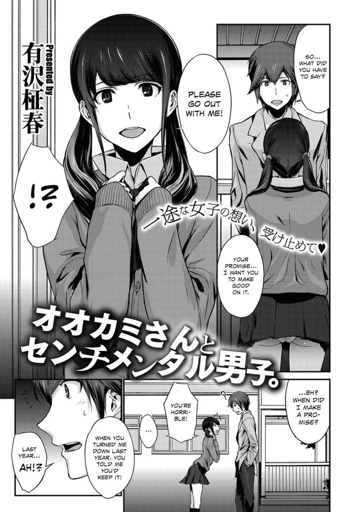 Ookami-san to Senchimentaru Danshi | The Wolf and the Sentimental Boy