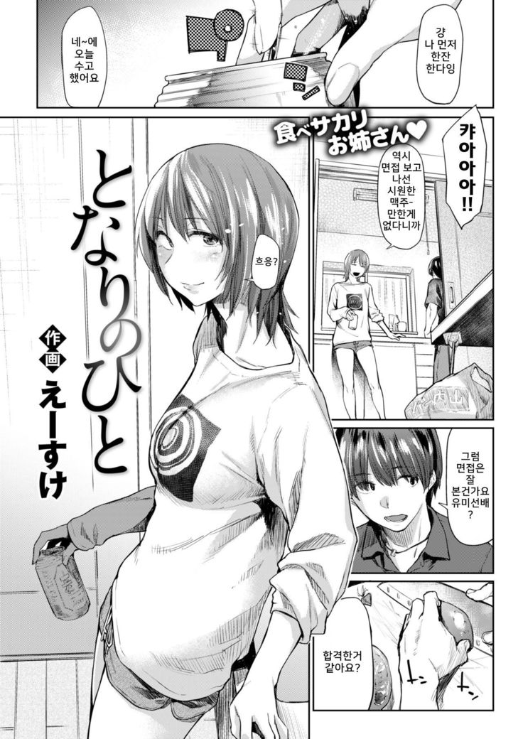 Tonari no Hito | my next door neighbor