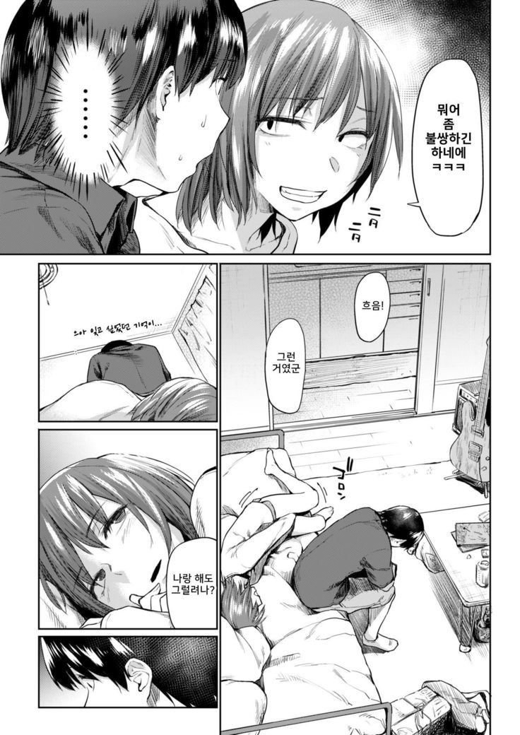 Tonari no Hito | my next door neighbor