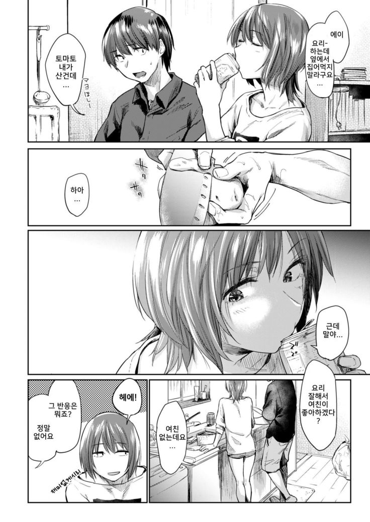 Tonari no Hito | my next door neighbor