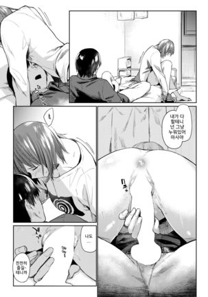 Tonari no Hito | my next door neighbor - Page 15