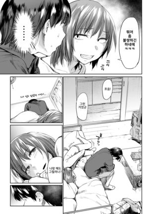 Tonari no Hito | my next door neighbor