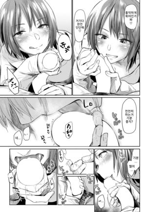 Tonari no Hito | my next door neighbor - Page 13