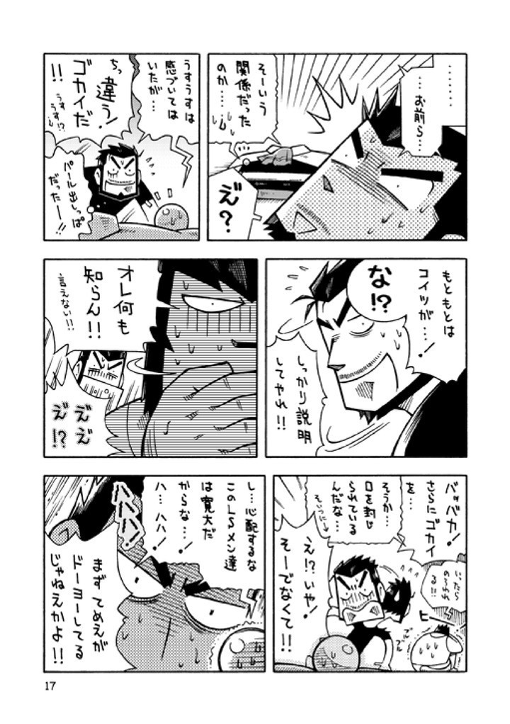 ガルヒュム本2 - ガルカとヒュームのモグハウス