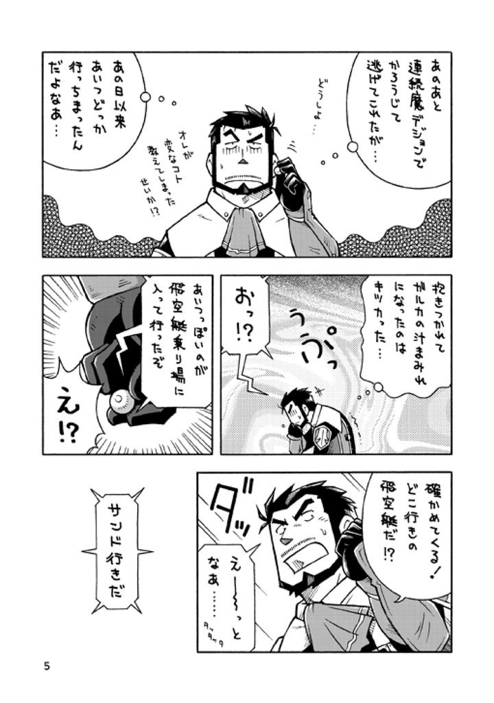 ガルヒュム本2 - ガルカとヒュームのモグハウス