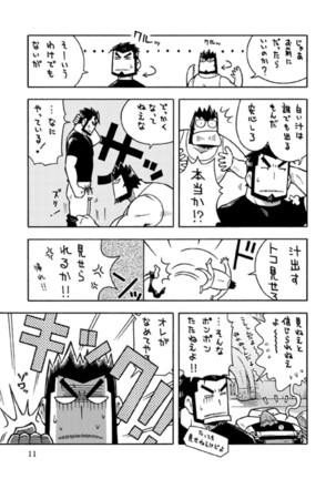 ガルヒュム本2 - ガルカとヒュームのモグハウス - Page 10