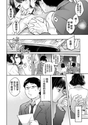 Yumeutsutsu Romantic Page #7