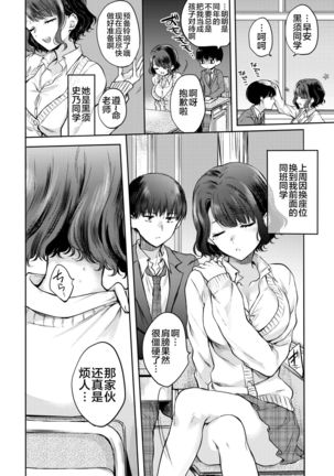 Yumeutsutsu Romantic Page #3