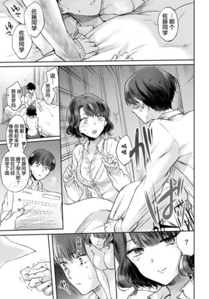 Yumeutsutsu Romantic Page #12