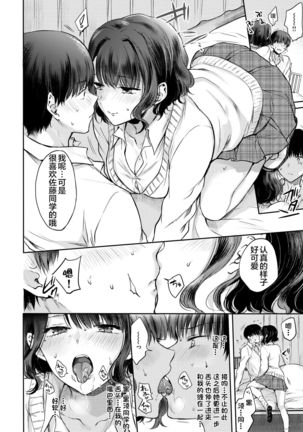 Yumeutsutsu Romantic Page #15