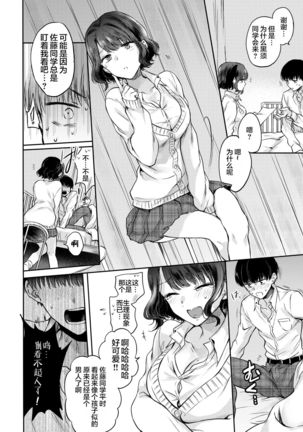 Yumeutsutsu Romantic Page #13