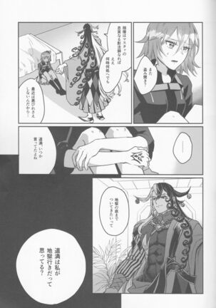 Gouka e no Musou - Page 8