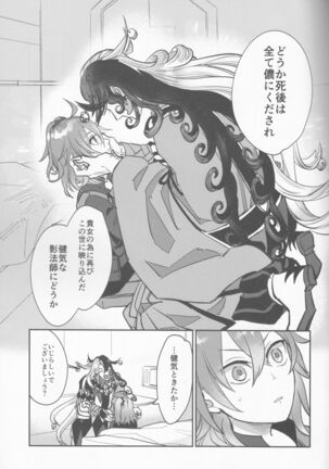 Gouka e no Musou - Page 18