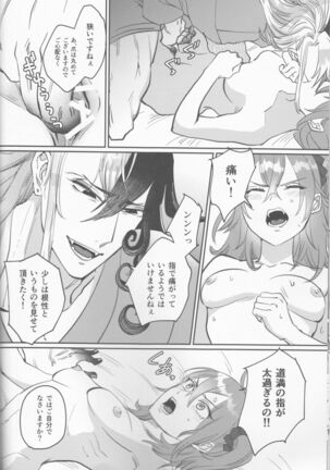 Gouka e no Musou - Page 33