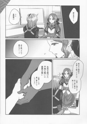 Gouka e no Musou - Page 3