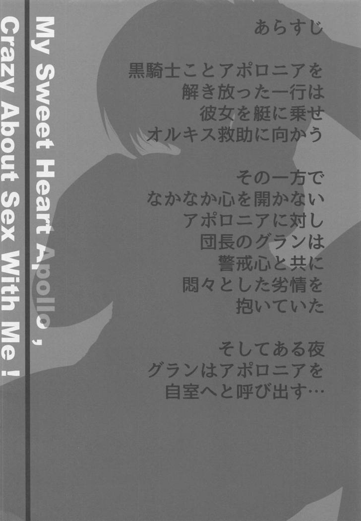 Yome Kishi Apollonia