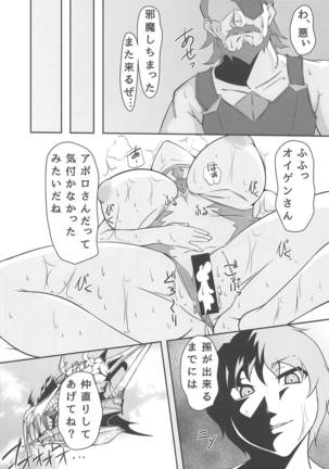Yome Kishi Apollonia Page #19
