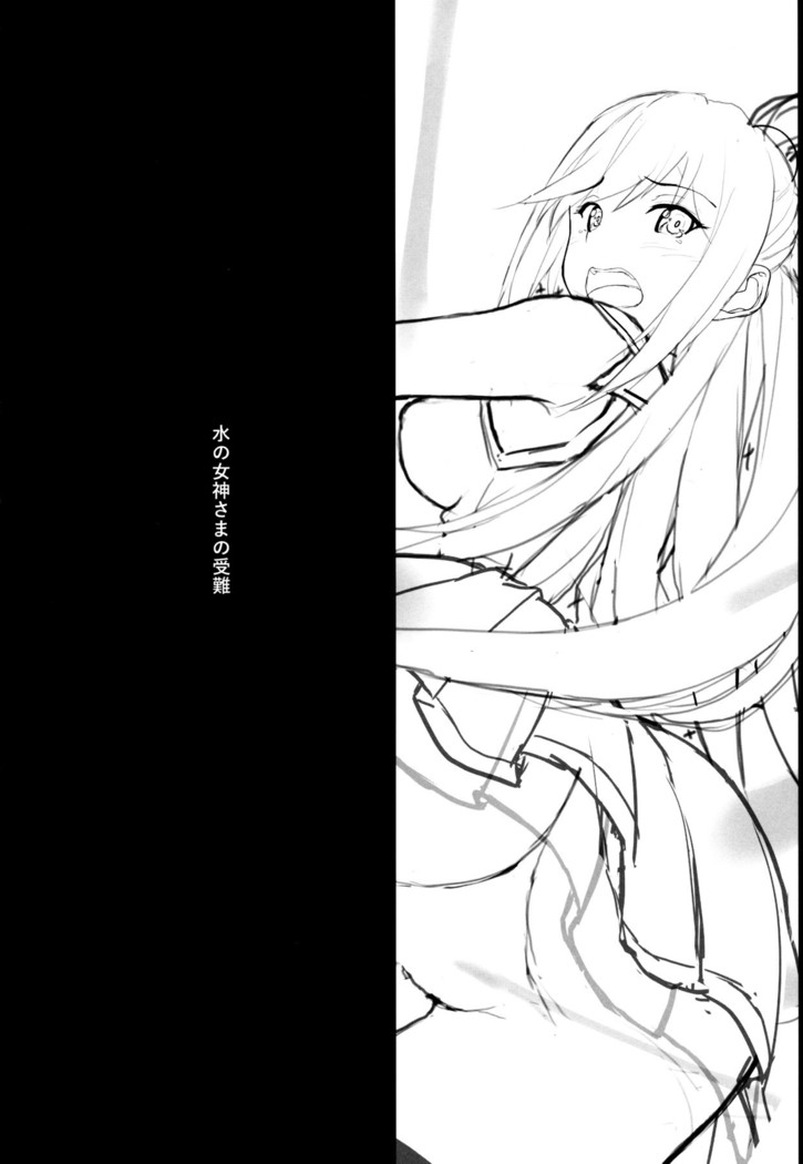 Mizu no Megami-sama no Junan | A Water Goddess's Suffering