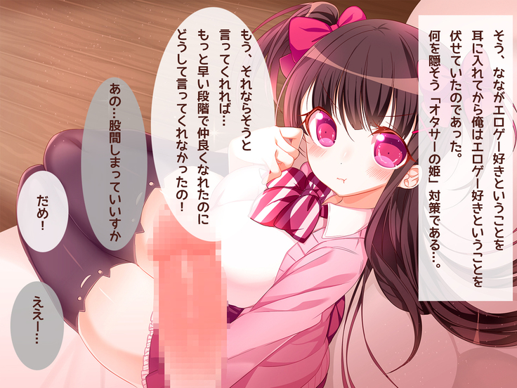 オタサーの姫に射精させられたい！！