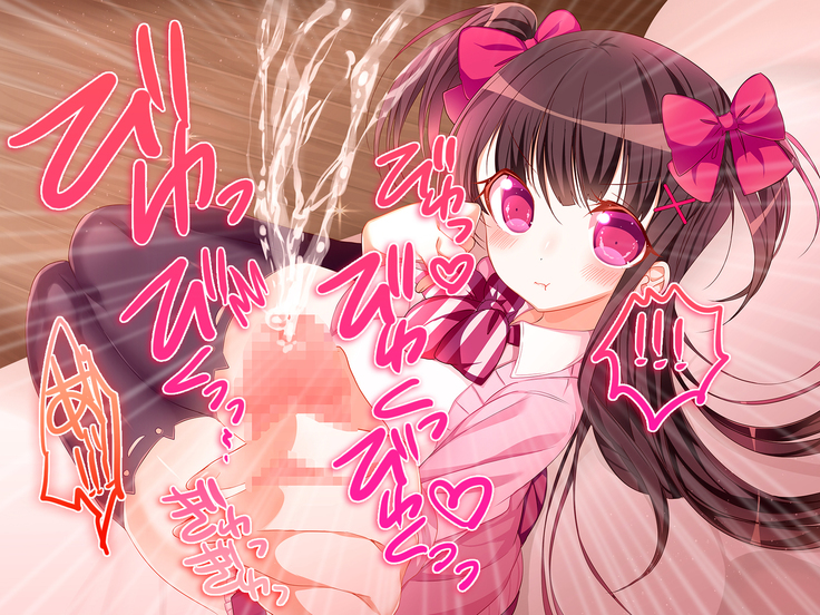 オタサーの姫に射精させられたい！！
