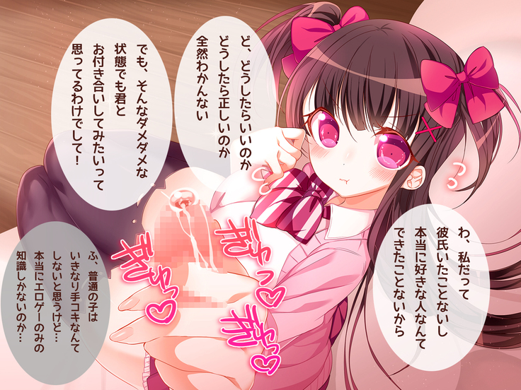 オタサーの姫に射精させられたい！！