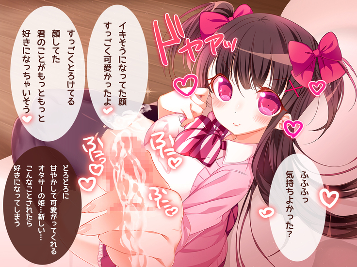 オタサーの姫に射精させられたい！！
