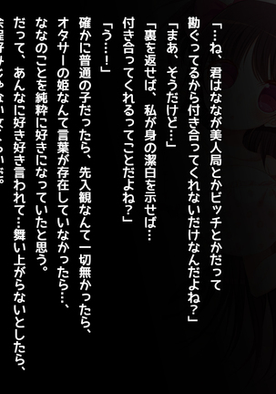 オタサーの姫に射精させられたい！！ Page #48