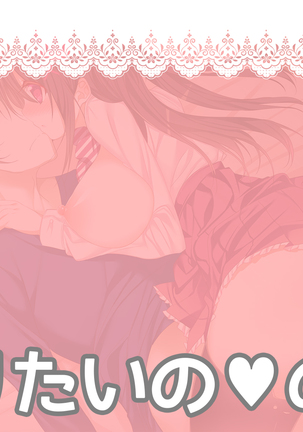オタサーの姫に射精させられたい！！ Page #125