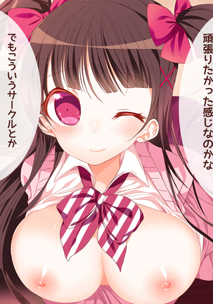 オタサーの姫に射精させられたい！！ Page #102