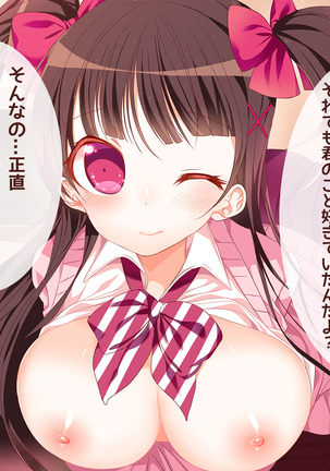 オタサーの姫に射精させられたい！！ Page #104