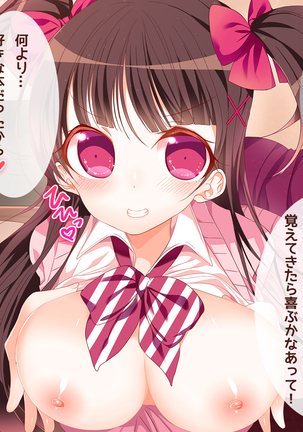 オタサーの姫に射精させられたい！！ Page #108