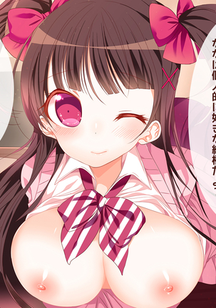 オタサーの姫に射精させられたい！！ Page #101
