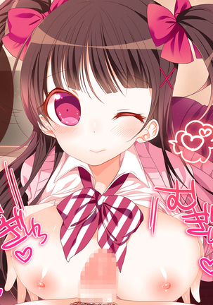 オタサーの姫に射精させられたい！！ Page #117