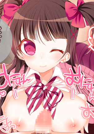 オタサーの姫に射精させられたい！！ Page #111