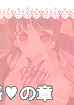 オタサーの姫に射精させられたい！！ Page #90