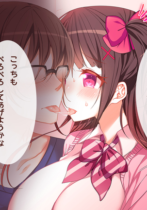 オタサーの姫に射精させられたい！！ Page #174