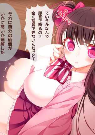 オタサーの姫に射精させられたい！！ Page #16