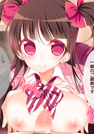 オタサーの姫に射精させられたい！！ Page #110