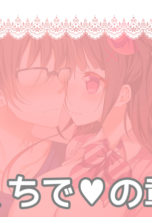 オタサーの姫に射精させられたい！！ Page #166
