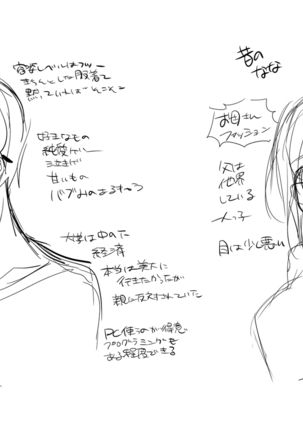 オタサーの姫に射精させられたい！！ Page #474