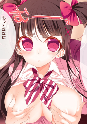 オタサーの姫に射精させられたい！！ Page #94