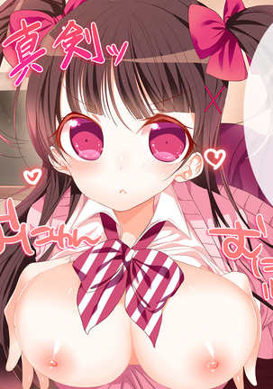 オタサーの姫に射精させられたい！！ Page #107